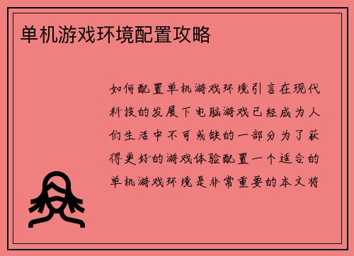 单机游戏环境配置攻略