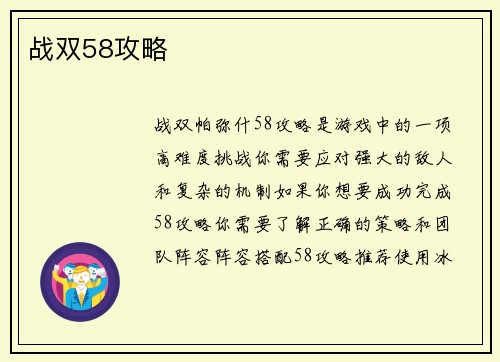 战双58攻略
