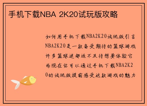 手机下载NBA 2K20试玩版攻略