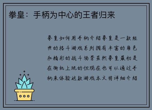 拳皇：手柄为中心的王者归来